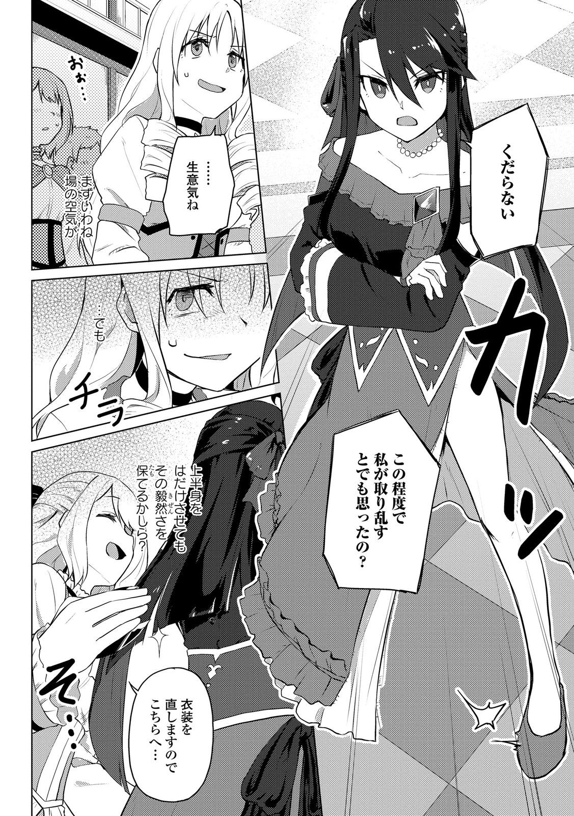 Gal Maid to Akuyaku Reijou - Chapter 1 - Page 28